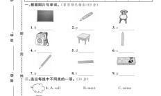 冀教版英语四年级下册单元测试卷-第一单元
