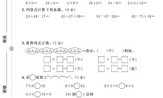 电子版数学二年级上册期末-真题