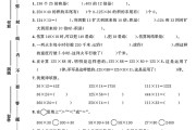 冀教版数学四年级下册单元测试卷-第三单元
