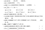 青岛63版数学三年级下册单元测试卷