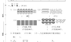 北师大版数学一年级下册期末-期末测试卷-2