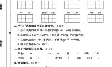 人教版语文六年级上册单元测试卷-3