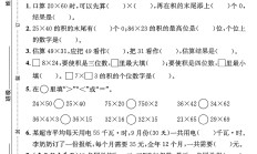 苏教版数学三年级下册单元测试卷-第三单元