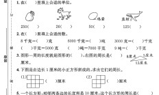 北师大版数学三年级下册单元测试卷-5