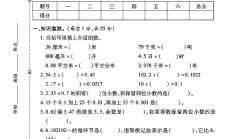 苏教版数学五年级上册单元测试卷-4
