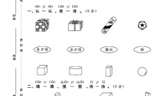 人教版数学一年级上册单元测试卷-12