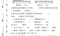 北师大版数学二年级上册单元测试卷-6