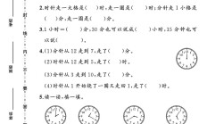 人教版数学二年级上册单元测试卷-第七单元