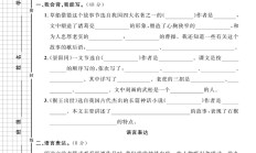 人教版语文五年级下册单元测试卷-第二单元