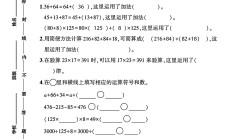 人教版数学四年级下册单元测试卷-4