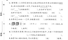 人教版数学二年级下册期末-期末测试卷-6