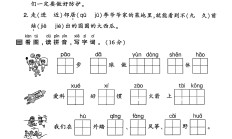 人教版语文一年级下册期末-期末测试卷-3