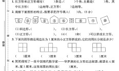 人教版数学三年级下册单元测试卷-3