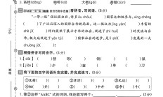 人教版语文三年级下册期中卷-2