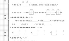 人教版语文五年级下册单元测试卷-第二单元-3