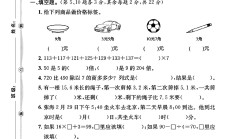 北师大版数学三年级上册期末卷-4