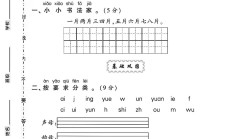 人教版语文一年级上册期中卷-3