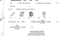 冀教版数学二年级上册期末卷-3