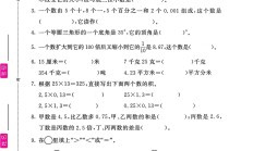 北师大版数学四年级下册期中卷-2