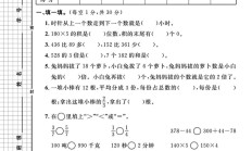 电子版数学三年级上册期末-期末测试卷