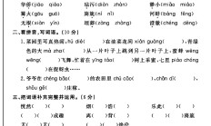 人教版语文五年级下册单元测试卷