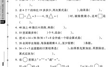 人教版数学二年级下册月考卷-2