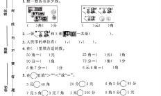 人教版数学一年级下册期末卷-4