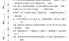 北师大版数学三年级上册月考卷-第二次