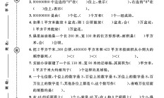 人教版数学四年级上册月考卷