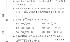 人教版数学二年级下册单元测试卷-第五单元-3