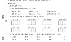 电子版语文三年级上册期末-真题-2