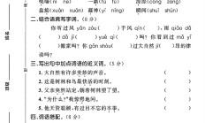 人教版语文三年级上册单元测试卷-第七单元
