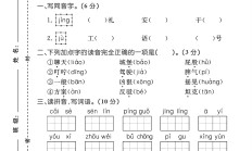 人教版语文二年级下册单元测试卷-第四单元-2