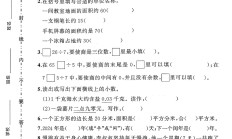 人教版数学三年级下册期末卷-5