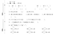 北师大版数学一年级下册单元测试卷-第五单元
