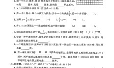 苏教版数学六年级下册单元测试卷-6
