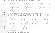 人教版语文一年级下册单元测试卷-第二单元-3