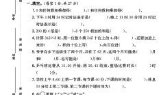 北师大版数学三年级上册单元测试卷-第六七单元