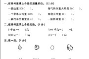 北师大版数学三年级下册单元测试卷-第四单元