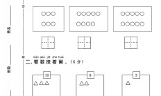 人教版数学一年级上册单元测试卷-第二单元