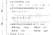 人教版语文一年级下册期中卷-3