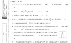 北师大版数学六年级下册单元测试卷-第二单元