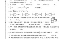 北师大版数学五年级下册期末卷-押题