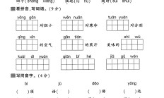 人教版语文二年级下册期末-期末测试卷-2