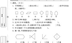 北师大版数学二年级下册月考卷-第二次