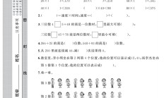 北师大版数学四年级上册单元测试卷-4