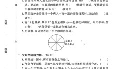 冀教版数学六年级上册单元测试卷-第78单元