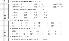 人教版语文四年级下册单元测试卷-第一单元