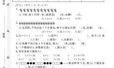 人教版数学二年级下册月考卷-第二次