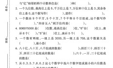 人教版数学四年级上册单元测试卷-5